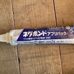 ネダボンドアプリパック　1kg