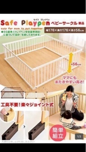 お話中　ベビーサークル　ホワイト　木製　