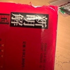 新明解 国語辞典 第7版の画像