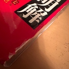 新明解 国語辞典 第7版の画像