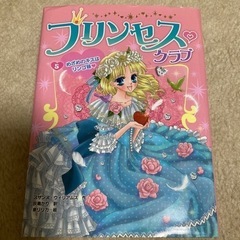 プリンセス クラブ　5
