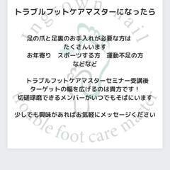 トラブルフットケアマスターセミナーの画像