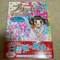 プリンセスマジック　ティア3