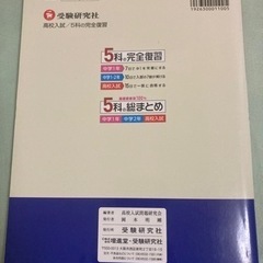 15日で一気に合格する　高校入試の画像