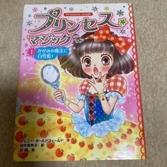 プリンセスマジック　ティア1