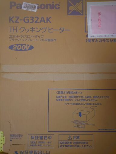最終値下げPanasonic KZ-G32AK IHクッキングヒーター2023年製 新品未使用品