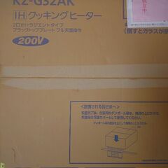 最終値下げPanasonic KZ-G32AK IHクッキングヒーター2023年製 新品未使用品