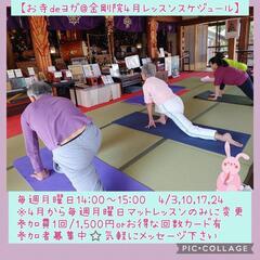 お寺deヨガ@金剛院