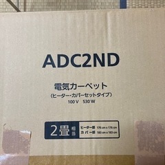ホットカーペット2畳