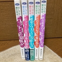美品　なんでも魔女商会　