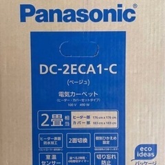 パナソニック　電気カーペット　防水