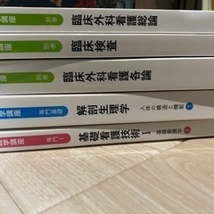 看護  教科書 終了しました