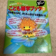 こども雑学ブック2