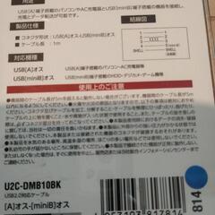 ☆未使用　エレコム　両面挿しUSBケーブル(A-miniB)　U2C-DMB10BKの画像
