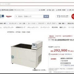 定価30万　トーマス科学器械社製　高精度低温恒温槽　T-22LA＠格安１台のみの画像