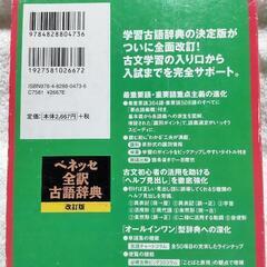 ベネッセ　全訳　古語辞典　改訂版　中古品の画像