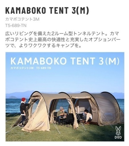 その他 DOD KAMABOKO TENT 3(M)
