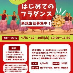 🌸フラダンス新メンバーさん募集中です🌸