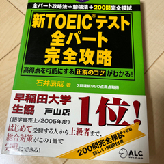 ＴＯＥＩＣ問題集