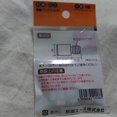 真鍮タナダボ　オン8　1/4　S-200　1個30円の画像