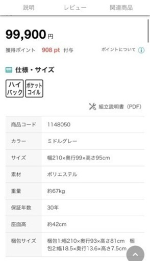 【ニトリ】3人用布張りソファ(NポケットA12 H-HI DR-MGY)