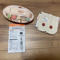 引渡者決定済　Conbi ベビー　ネイルケアセット　未使用手袋付