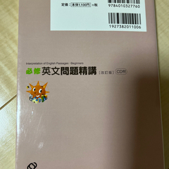 必修英文問題精講 改訂版の画像