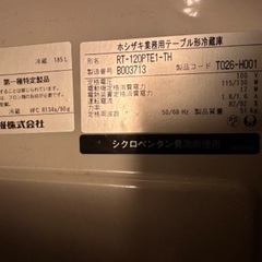 ホシザキ RT-120PTE1-THの画像