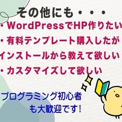 ワードプレスの困った！をサポートします！の画像