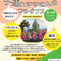 🌸フラダンス新メンバーさん募集中🌸