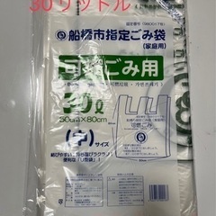船橋市指定ゴミ袋 30リットル 【600枚】