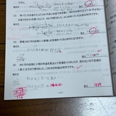 【4月30日まで】臨海セミナー 夏期講習 理科 社会 国語 数学 小5 小学5年生の画像