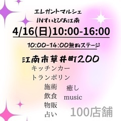 4/16(日) プチ宿命鑑定inすいとぴあ江南(追加内容あり)