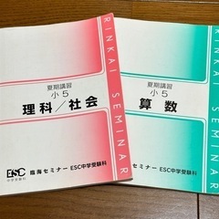 【4月30日まで】臨海セミナー 夏期講習 理科 社会 国語 数学...