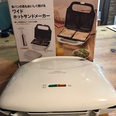 ニトリ　ワイドホットサンドメーカー　