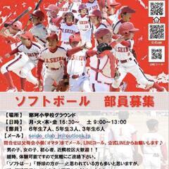 小学生ソフトボール体験してみませんか❓の画像