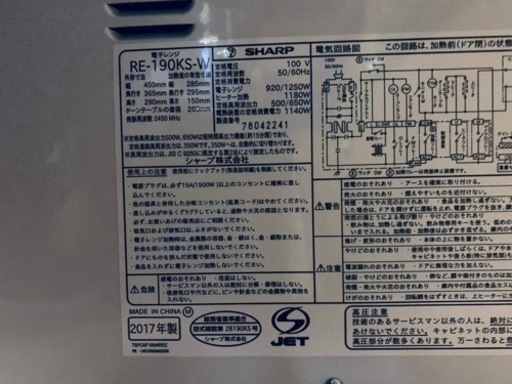 ️✨2017年製✨ 1573番 シャープ✨電子レンジ✨RE-190KS-W‼️