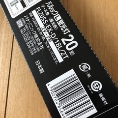 【未使用品】Panasonic 直管蛍光灯 2本入 の画像
