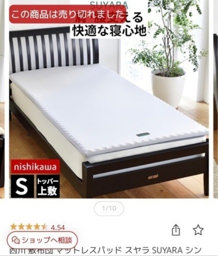 西川 敷布団 マットレスパッド スヤラ SUYARA シングル 97×200