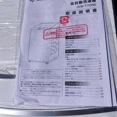 洗濯機　アイリスオーヤマIAW-T705E　7kg　未使用！の画像