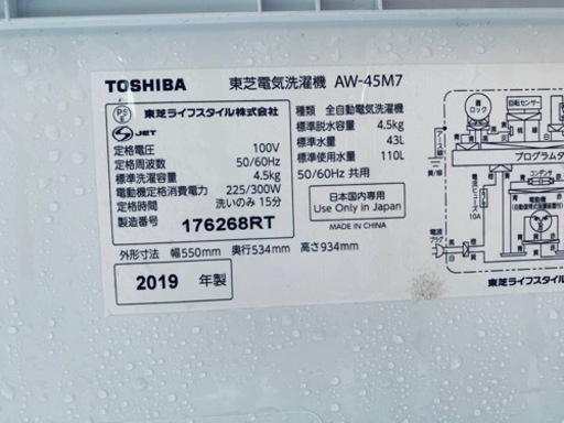 ✨2019年製✨1586番 東芝✨電気洗濯機✨AW-45M7‼️