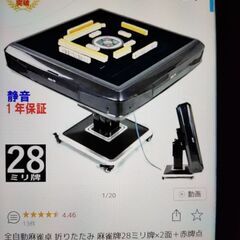 全自動麻雀卓(故障部分有)