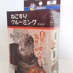 【CattyMan】ねこすりグルーミング