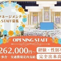 【マネージメントSTAFF】オープニング★月給40万以上も可能！...