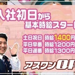 【船橋市米ヶ崎町】入社初日から基本時給スタート／車通勤OK/アス...