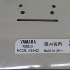 【募集中】充電器 電動アシスト自転車用 屋内専用 ヤマハの画像