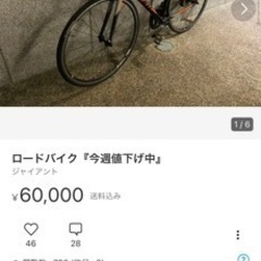 ジャイアント　自転車　＊