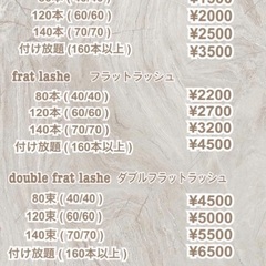 マツエク👁料金表
