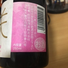 山形の地酒2本セットの画像
