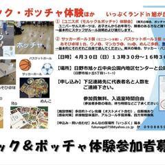 モルック＆ボッチャ体験ほか遊べる居場所開催